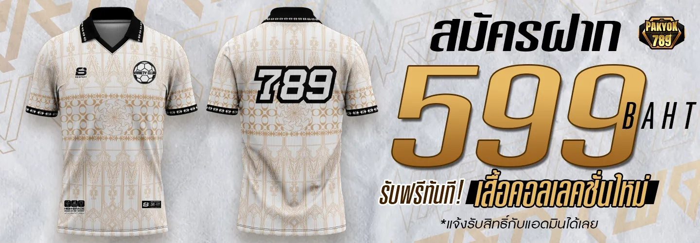 pakyok789 สมัครสมาชิก รับของรางวัลมากมาย