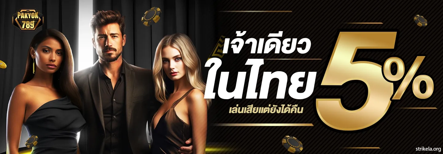 pakyok เจ้าเดียวในไทย